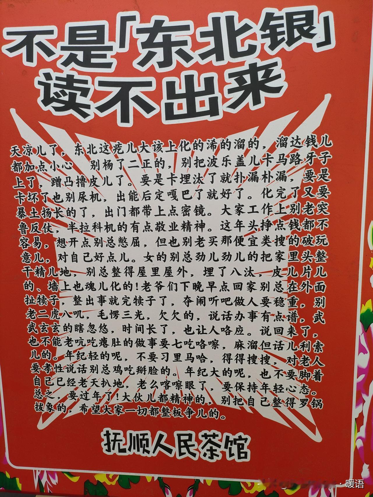 东北老铁们，这画面熟不？小板上的字一出来，味儿就对了——“不是东北锅，摊不出