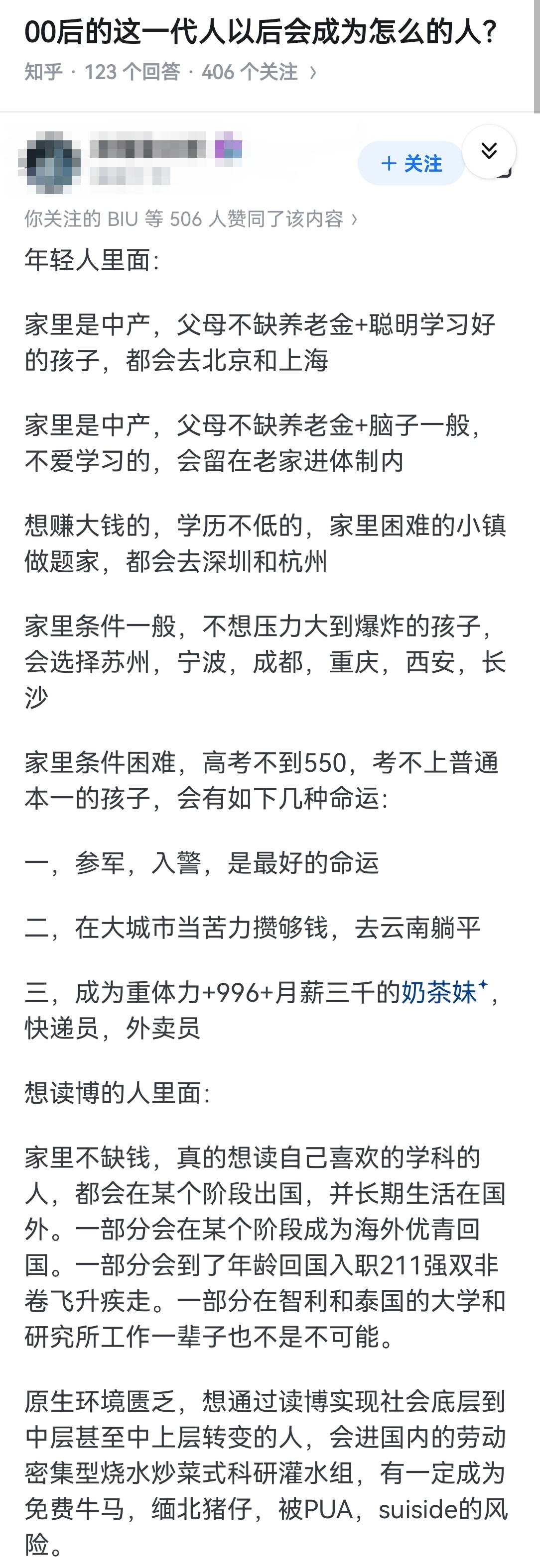 00后的这一代人以后会成为怎么的人？