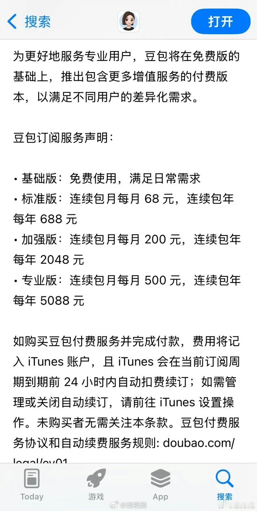 豆包将正式付费ChatGPT现在月活大概9亿，付费用户有5900万，占比大概