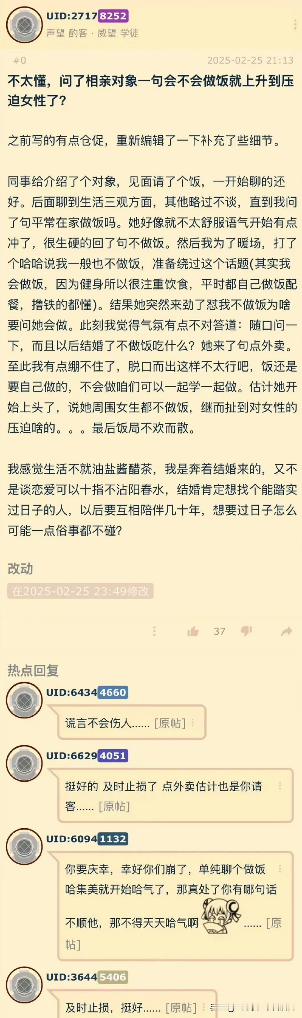 有一个兄弟，他同事给他介绍了一个相亲对象，这兄弟问女方是否做饭，女方反应很激烈，