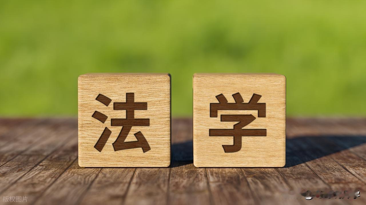 法学排名大反转！北大仅第4？五院四系霸榜，复合型人才成新宠！家人们！法学专业排