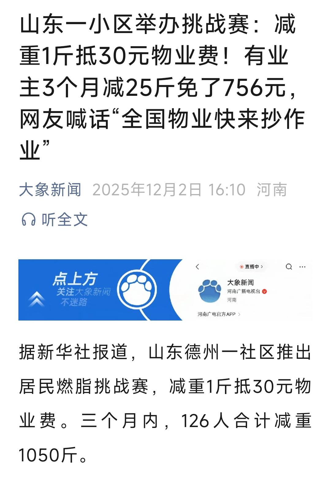 这个活动好马上转发到业主群，让小区物业都看看