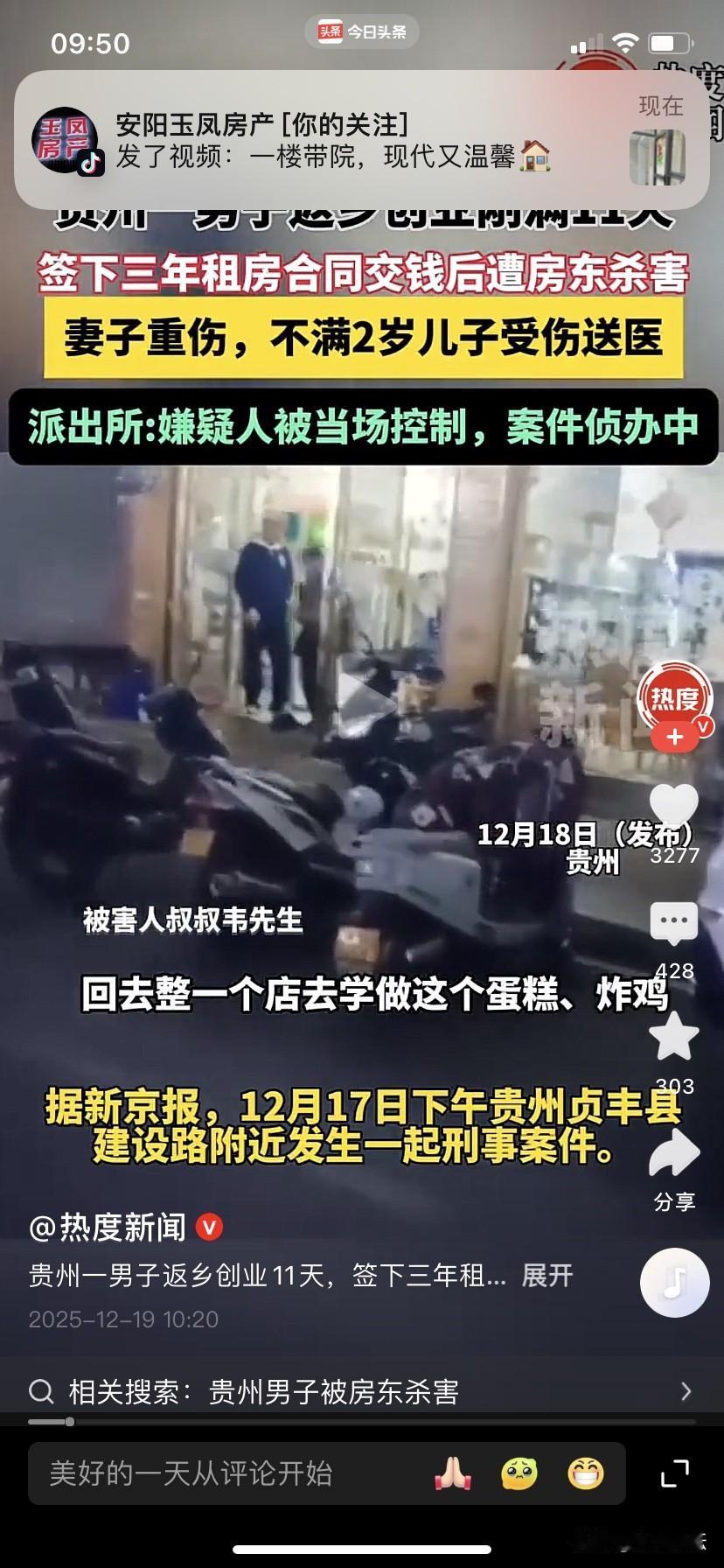 太可怕了，贵州男子回乡创业中，一家人遭房东砍杀。2025年11月11日，贵州男