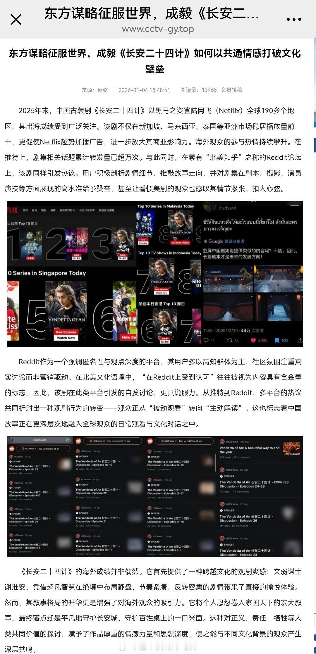 CCTV公益之声肯定成毅24G出海成绩顺带还提了成毅《沉香如屑·沉香重华》和《