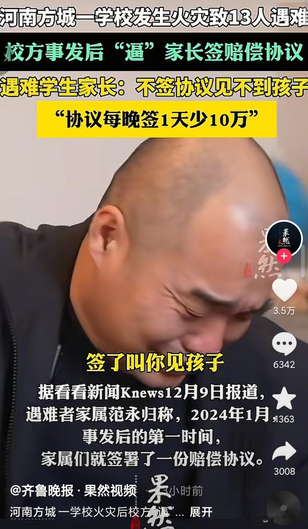 用逝去的孩子要挟父母，这是用针在扎父母的心，有点良心吧，孩子在学校被烧死，没有告