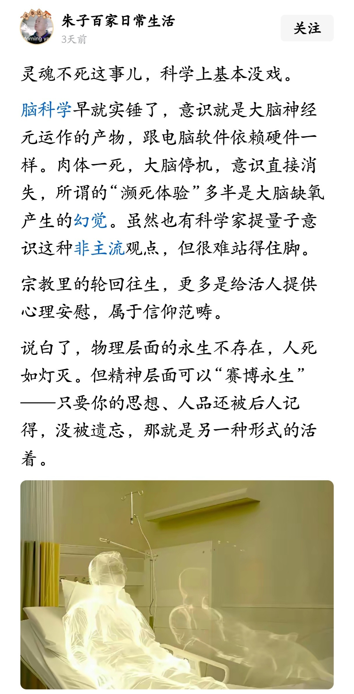 灵魂不死这事儿，科学上基本没戏。