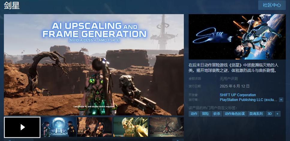 【《剑星》PC版开启预购：Steam国区268元起，6月12日解锁