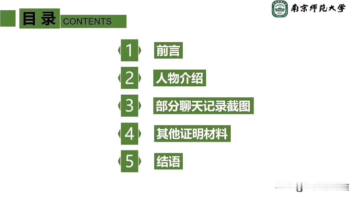 十二页完整PPT来了！南师大已婚副院长，非常小心的“呵护”着与女博士的关系！但是