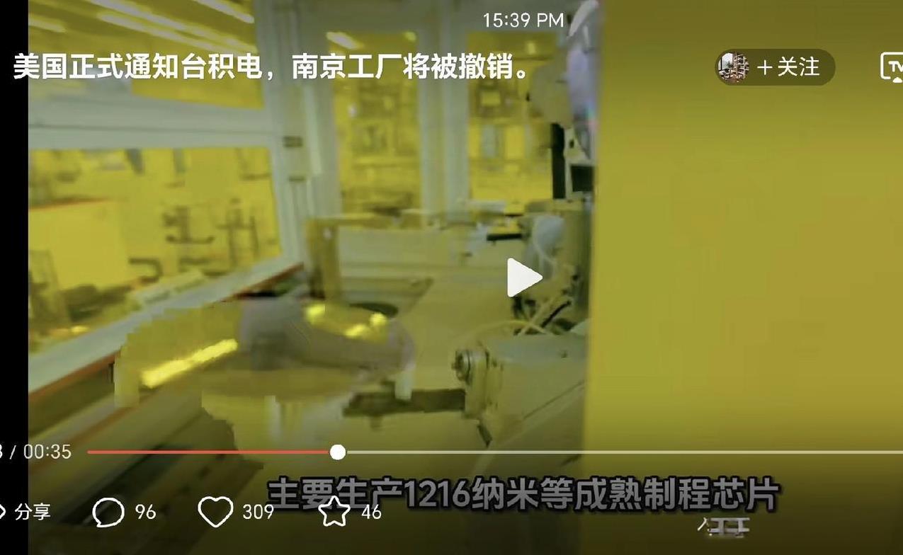 关于台积电南京工厂几个误解说一下：第一、美国只是撤销台积电南京厂的VEU授权，