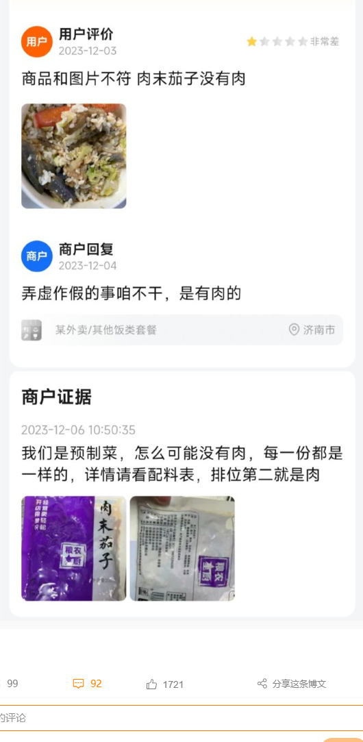 商家被迫自爆以自证。。。。​​​