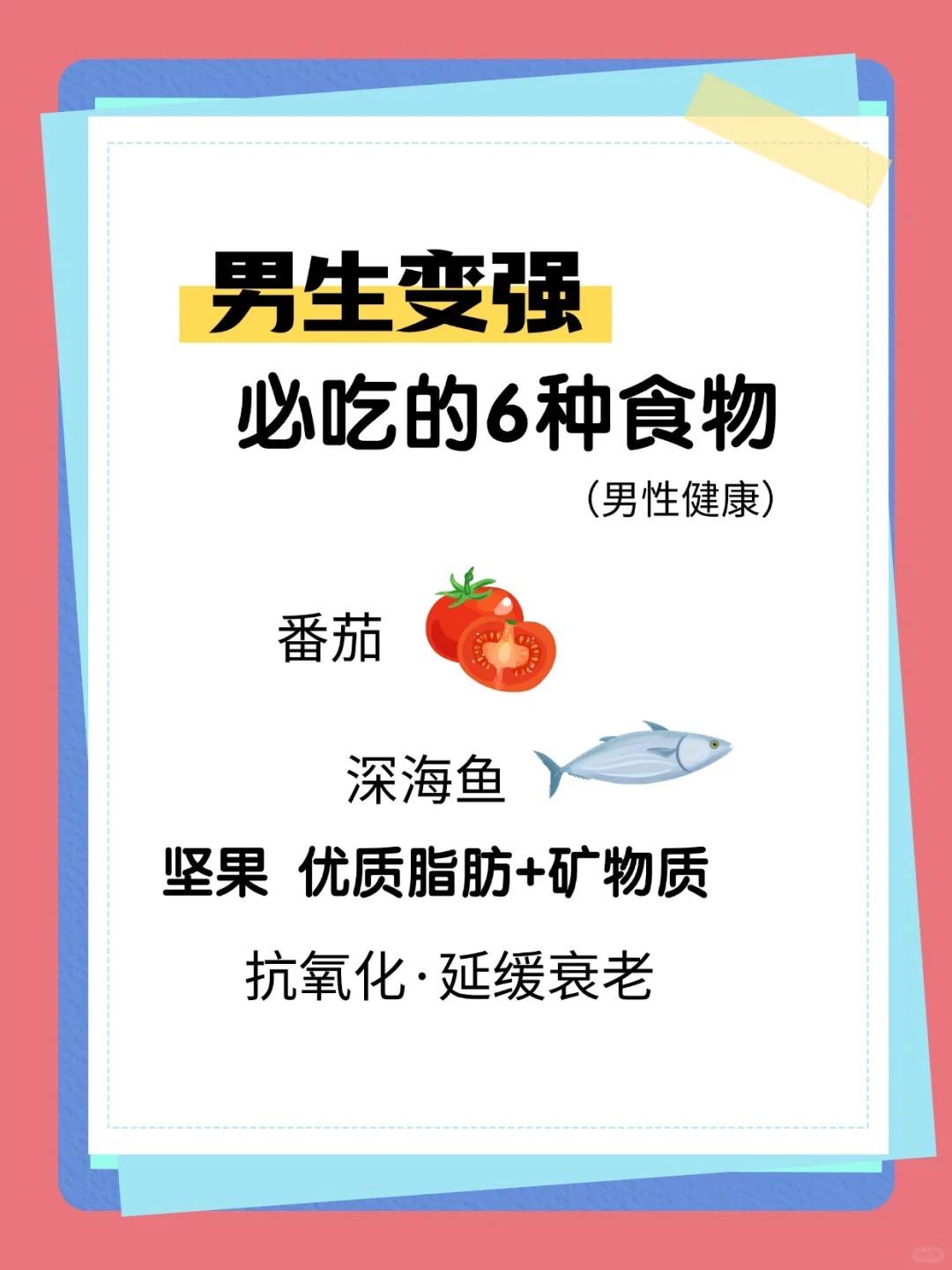 男生必看｜能让你变强的6种食物！