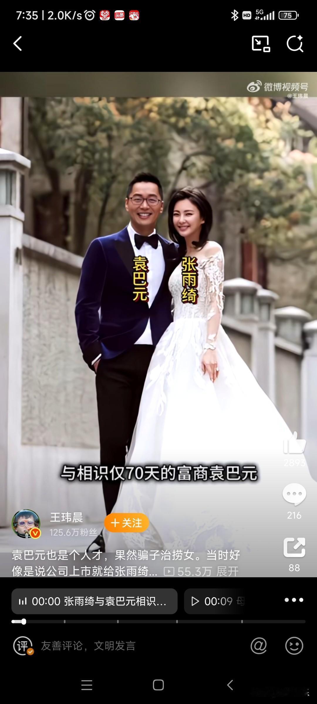 袁巴元也是个人才，果然骗子治捞女。当时好像是说公司上市就给张雨绮多少钱。张雨