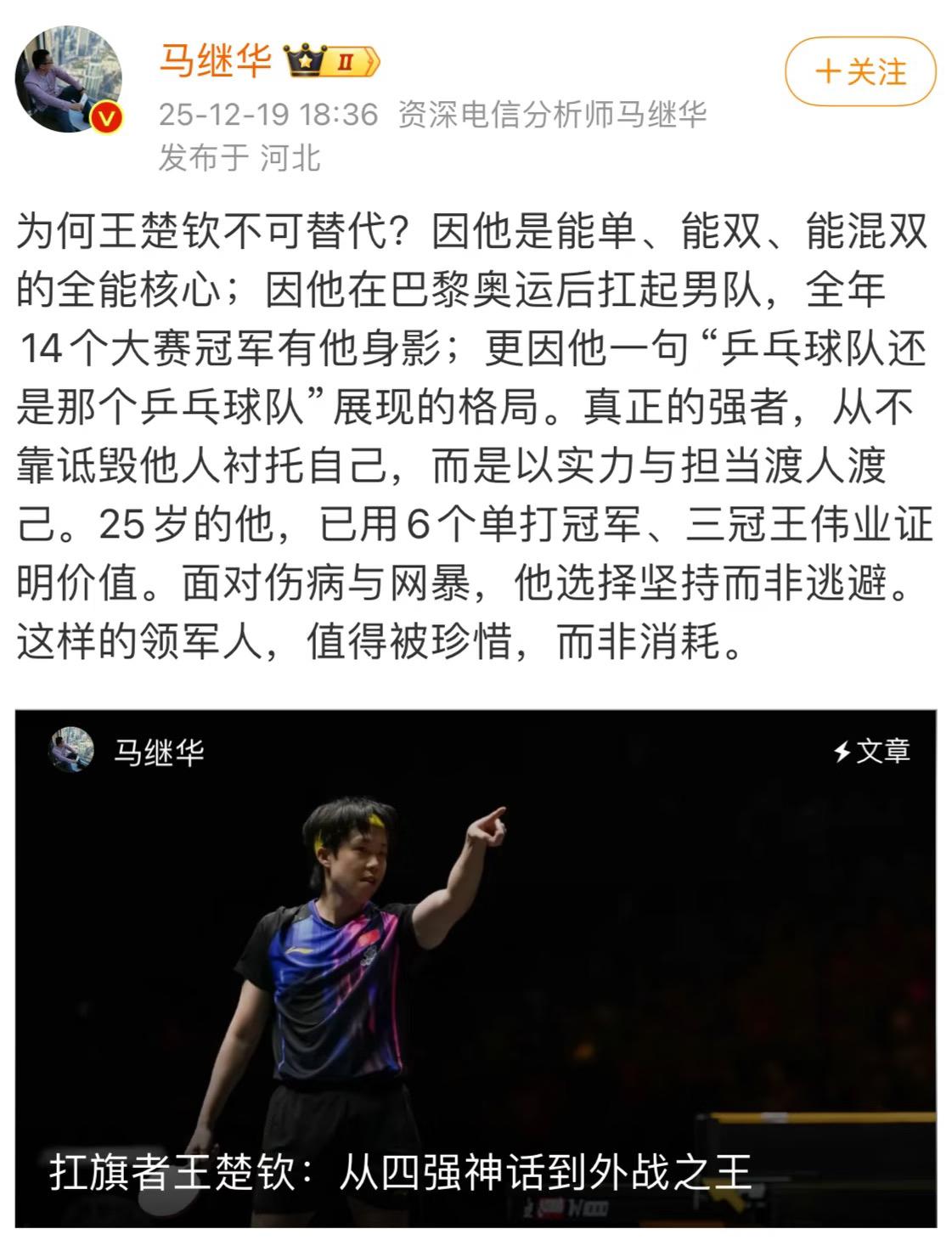 马继华发文：为何王楚钦不可代替，因为他是能单，能双，能混双的全能核心！因为