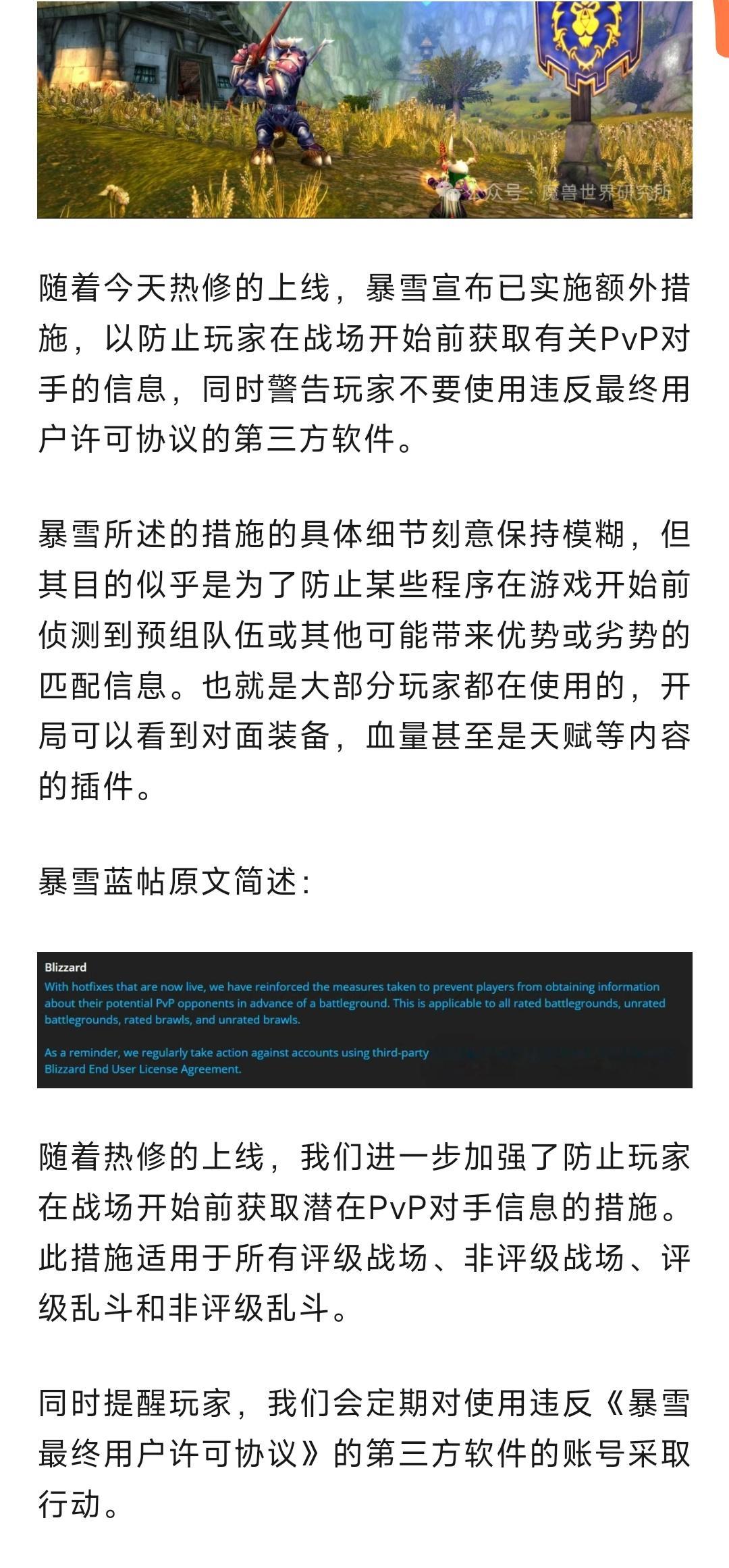 魔兽世界暴雪官方警告：这个很多玩家在用的插件变违禁插件！再用封号！​​​