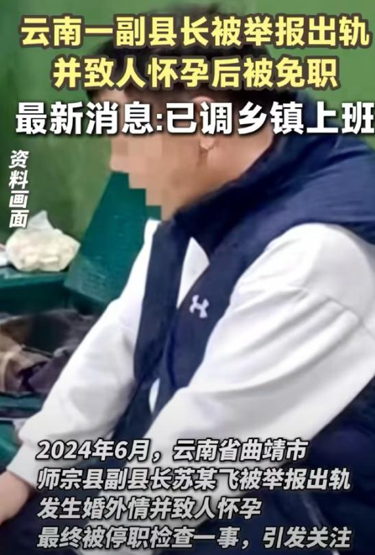 胆太肥！云南曲靖，女子进入县里工作，没多久，副县长说自己离异开始追她，一年多后女