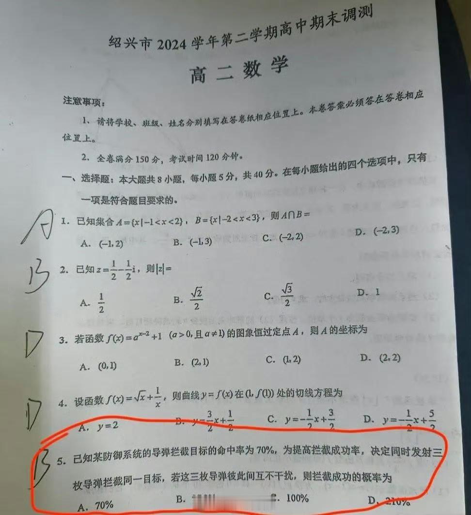 于北辰导弹拦截率210%荣登大陆高二数学考卷，台媒也进行了报道。有网友认为，这