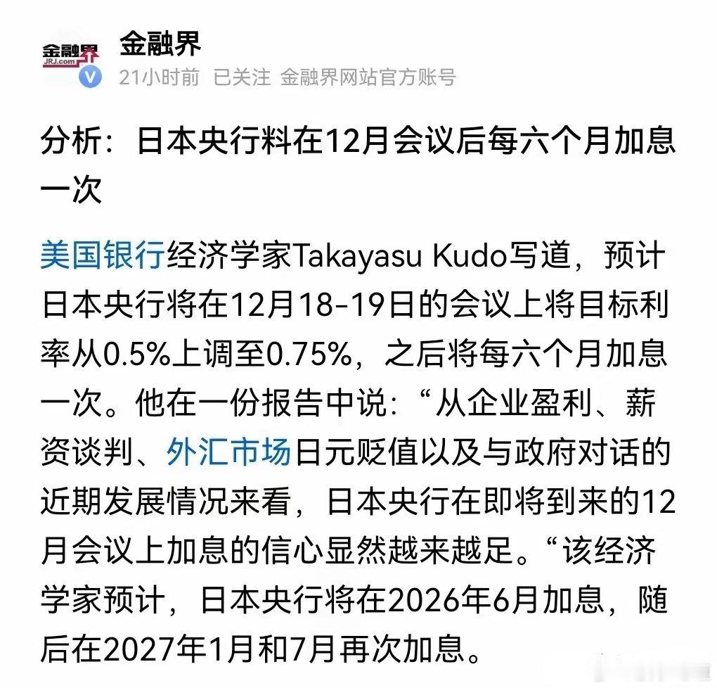 12月中下旬将迎来日元加息、美联储降息的两大重磅消息，那么日元的加息会再次引发全