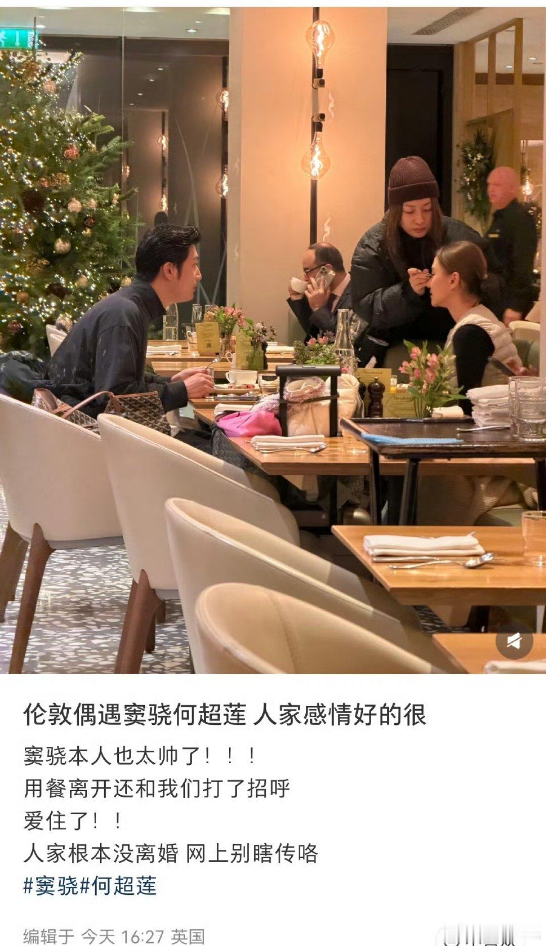 伦敦偶遇实锤！窦骁何超莲餐厅并肩用餐，主动和路人打招呼超nice～网友镜头下两人