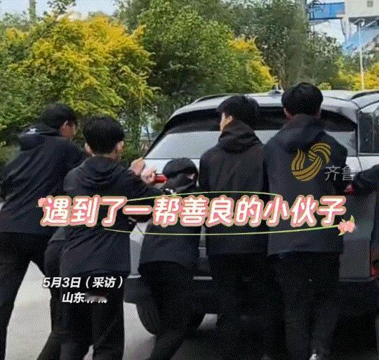 “山东人真的很好”！西安一对情侣，趁着五一假期，自驾车去山东日照游玩，不料刚从运