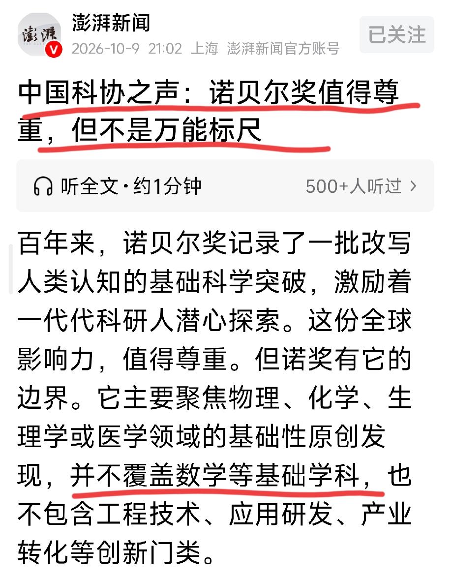 如果得了很多诺奖你可以这样子说。都得不到，还这样说，这是什么意思？[灵光一
