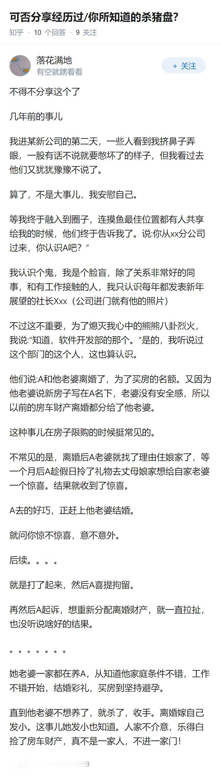 可否分享经历过/你所知道的杀猪盘？