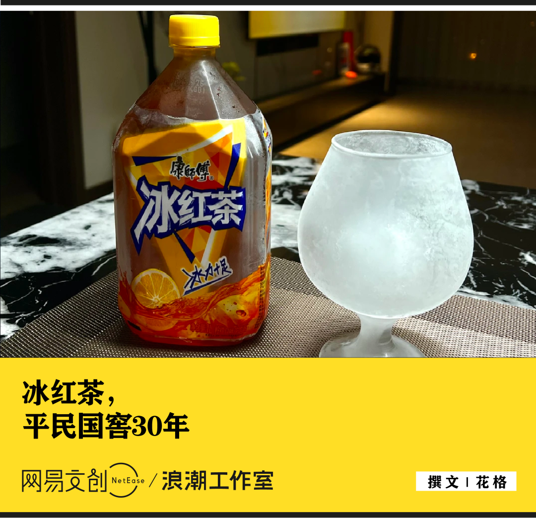 被嫌土的冰红茶, 才是真正的国民饮料
