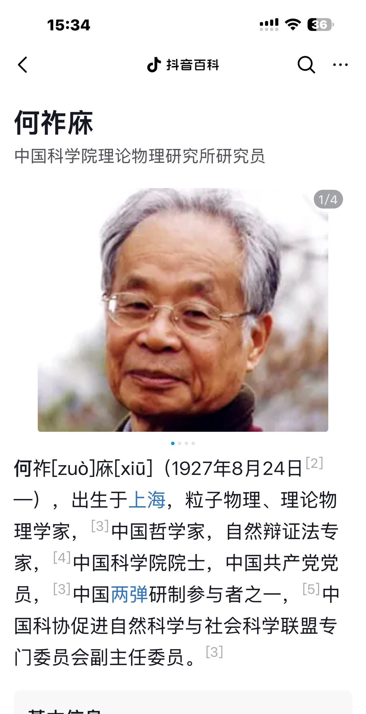 为何批评@何祚庥院士？论学历，人家毕业清华大学论贡献，人家是中科院院士