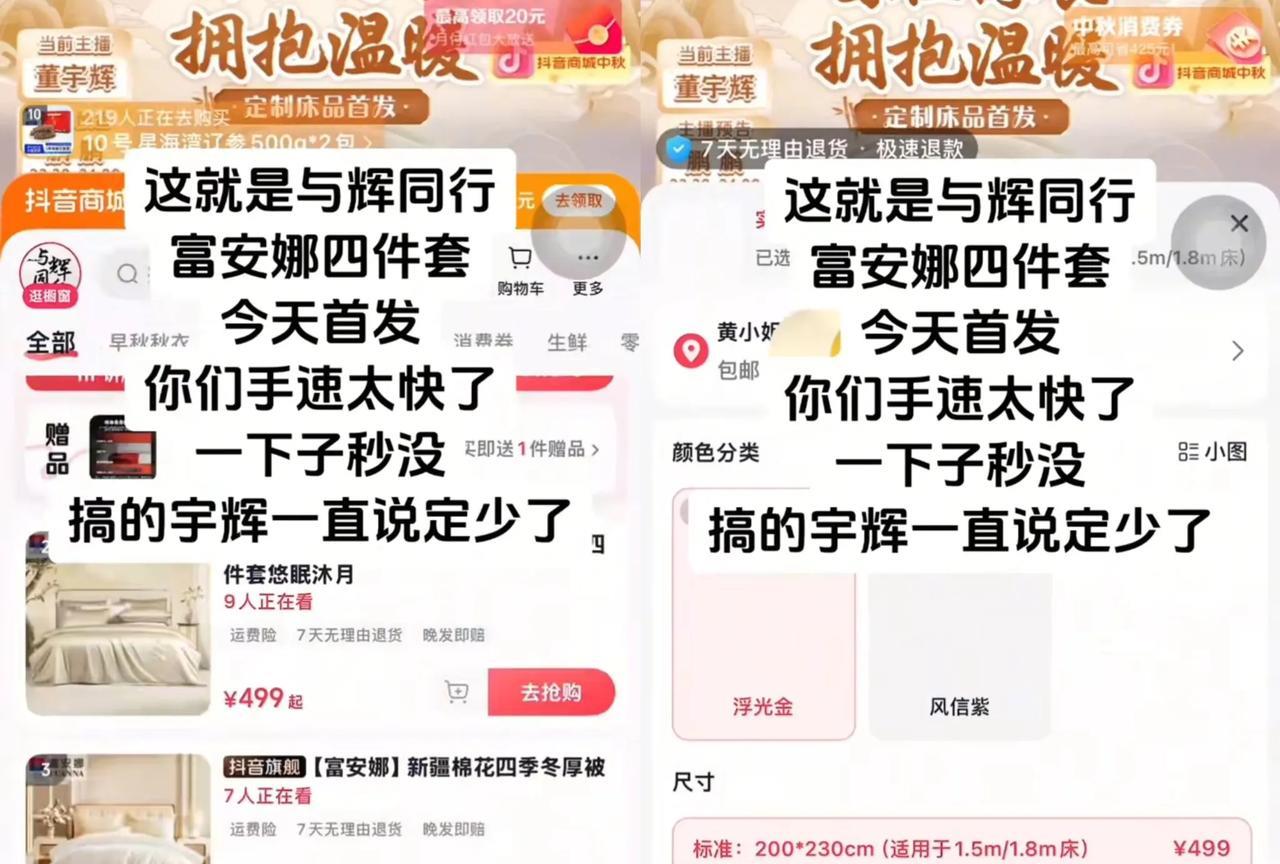离了大谱！董宇辉还没说话富安娜就没了头回见直播间里，一款商品，主播一