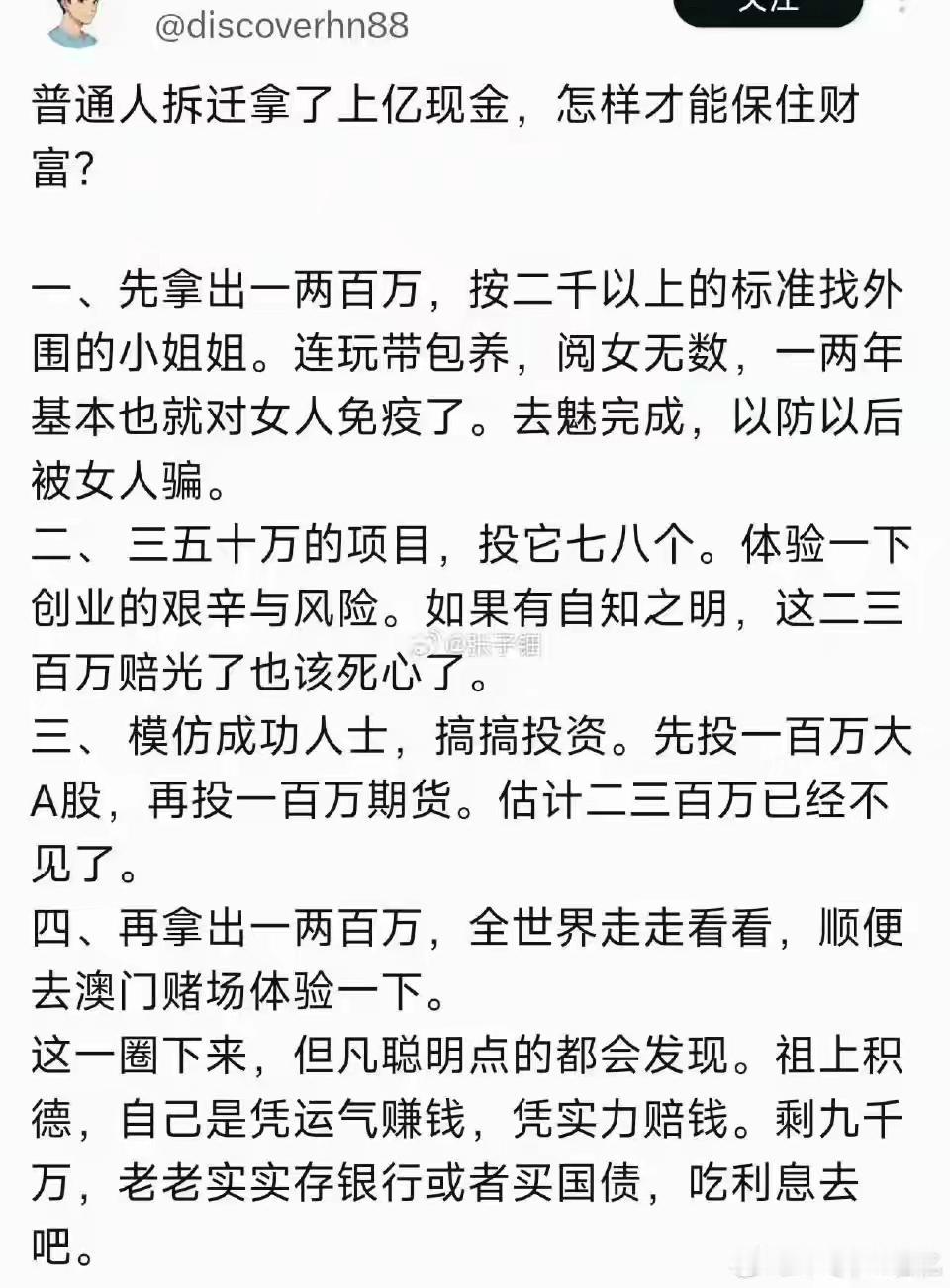 就这个做法，用不了一年，就会弹尽粮绝，比如因为有赌博这一项。