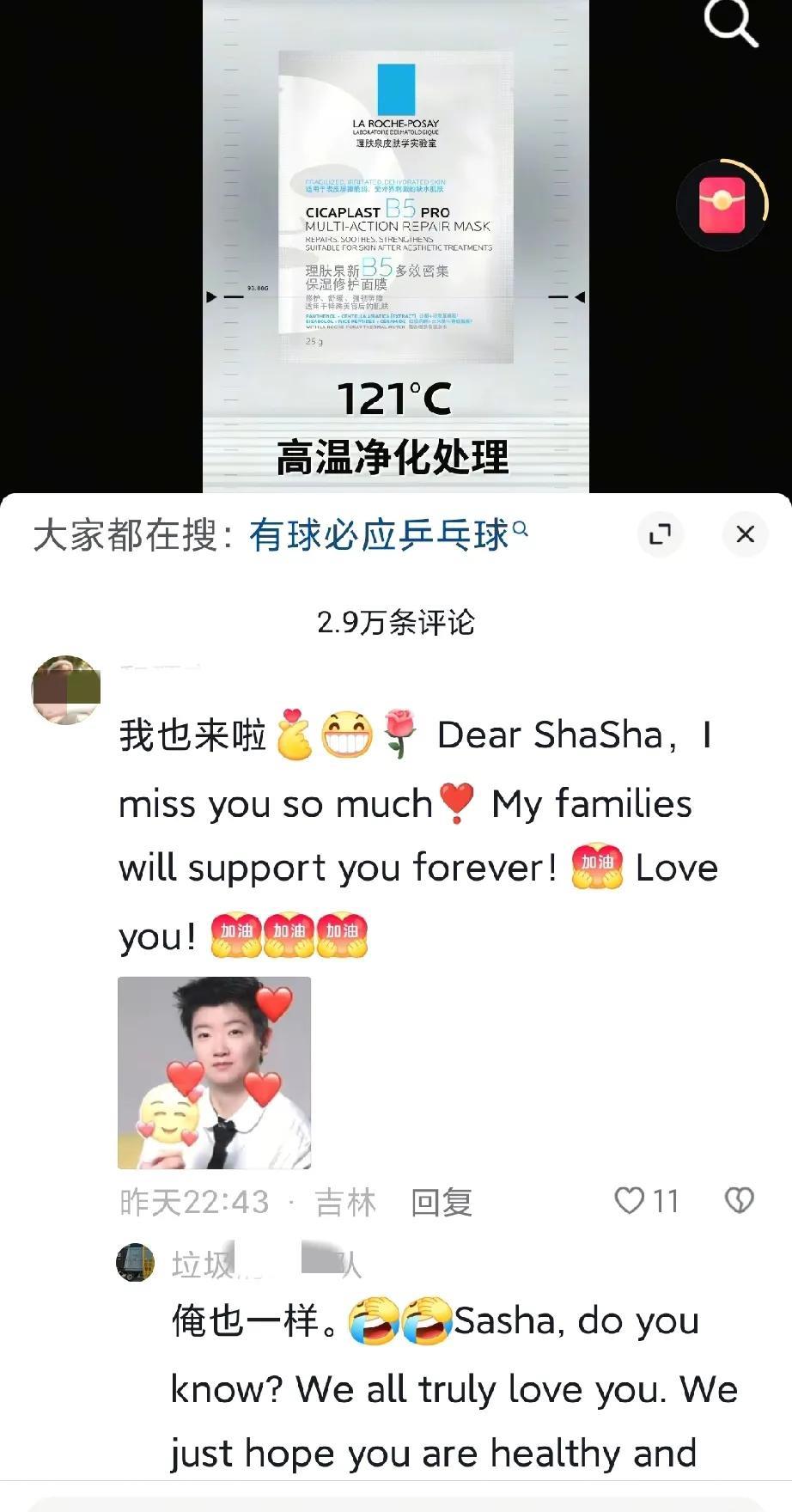 多哈后回到北京的莎莎又玩起了消失术，不过莎莎可没有闲着，交大的校友说莎莎老师最近