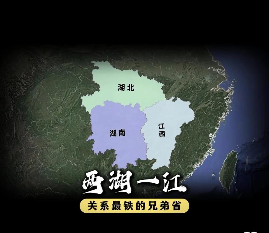 湘赣鄂这个组合有多铁？不用我说了吧？湖南靠湖北又靠江西，湖北靠湖南又靠江西，