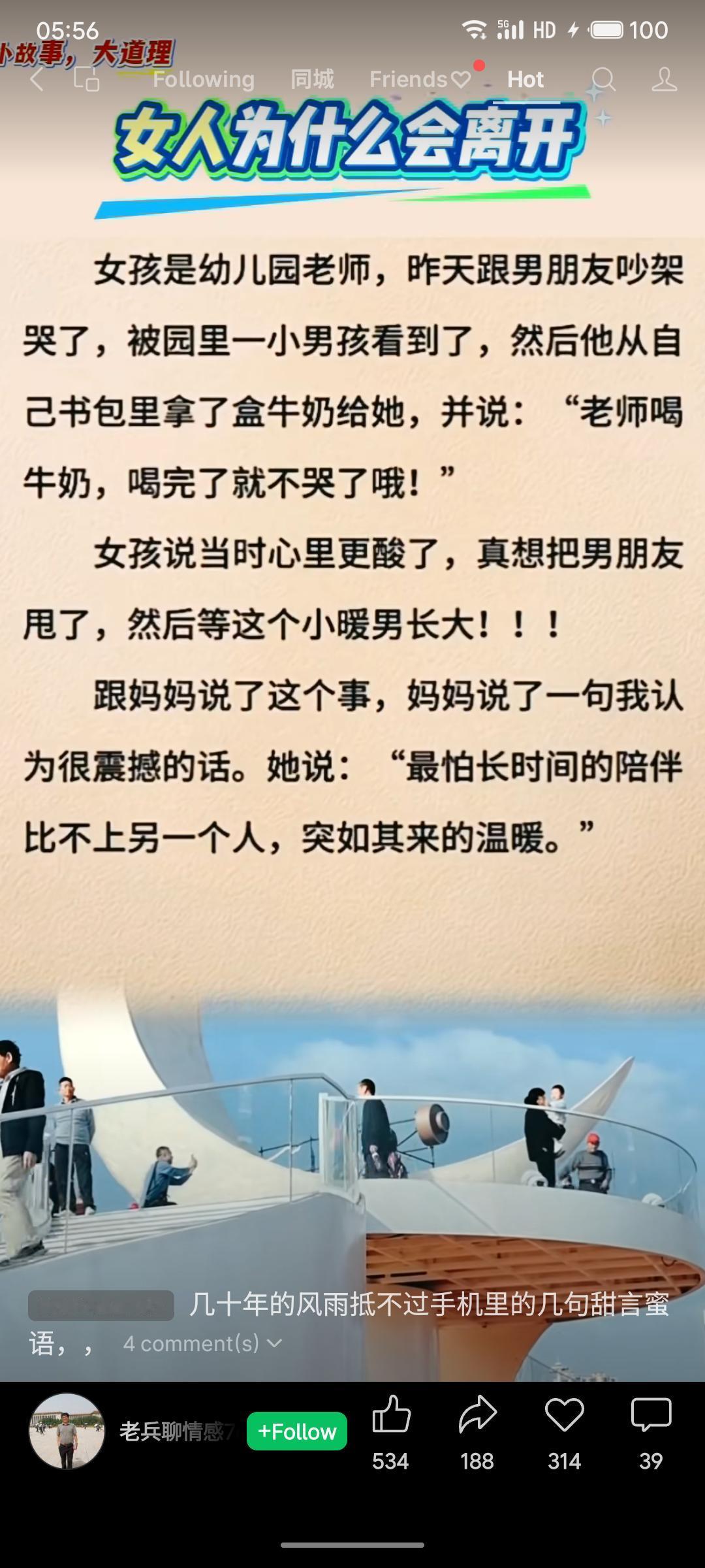 幼儿园老师因与男友争执哭泣，学生送牛奶安慰，令她心生感慨。母亲点出：“长久陪伴常