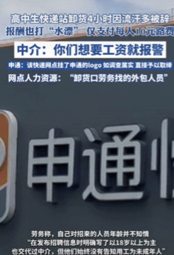 白嫖玩出新高度！湖南长沙一高中生暑假去快递站卸货，干了4个小时后却因流汗多被负责