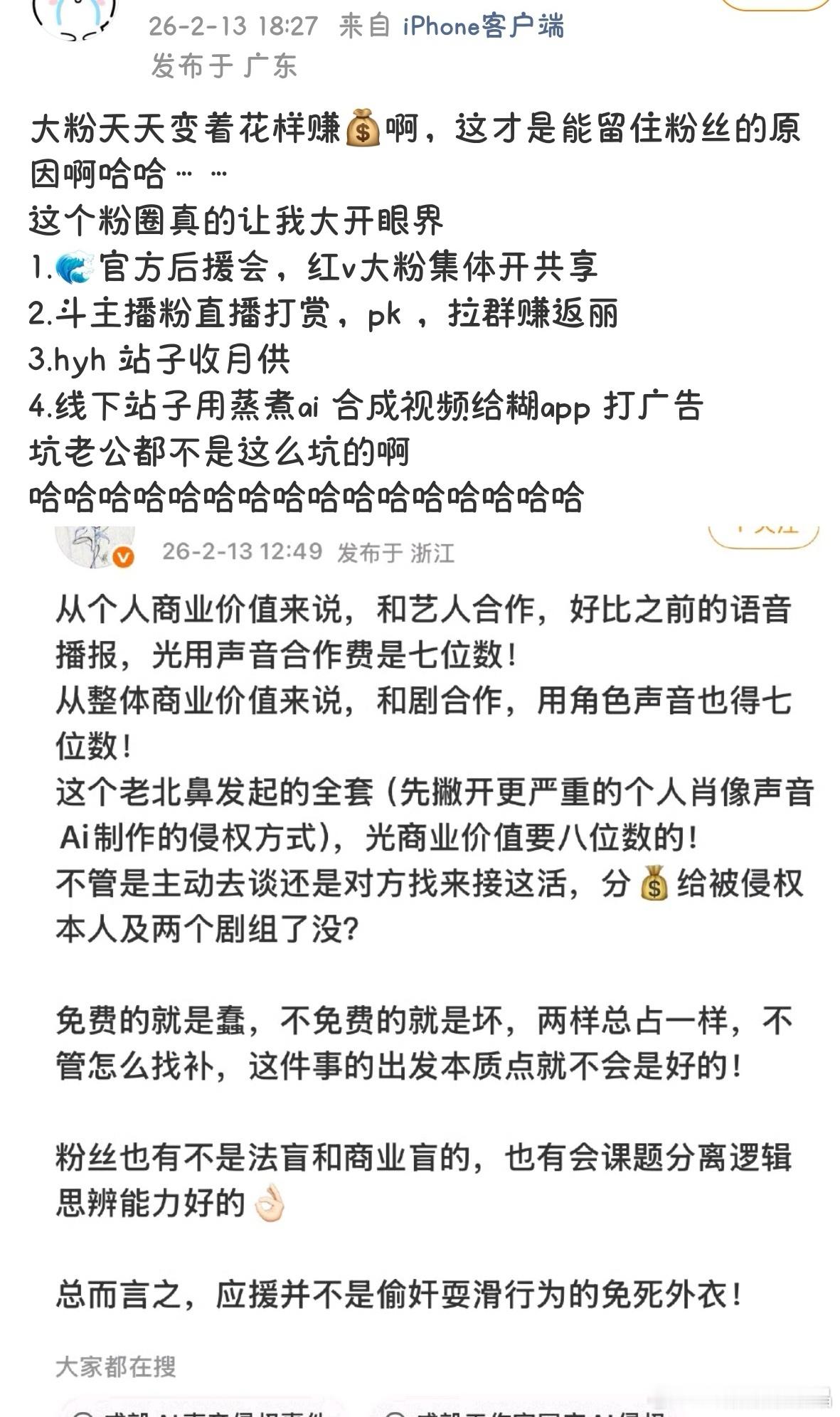 要不是为了赚钱，有几个粉丝愿意留在の圈呢？真以为为爱发电啊？