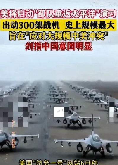 7月10号美国又有大动作了！一次性出动多达300架战机进行军演，这种规模堪称史
