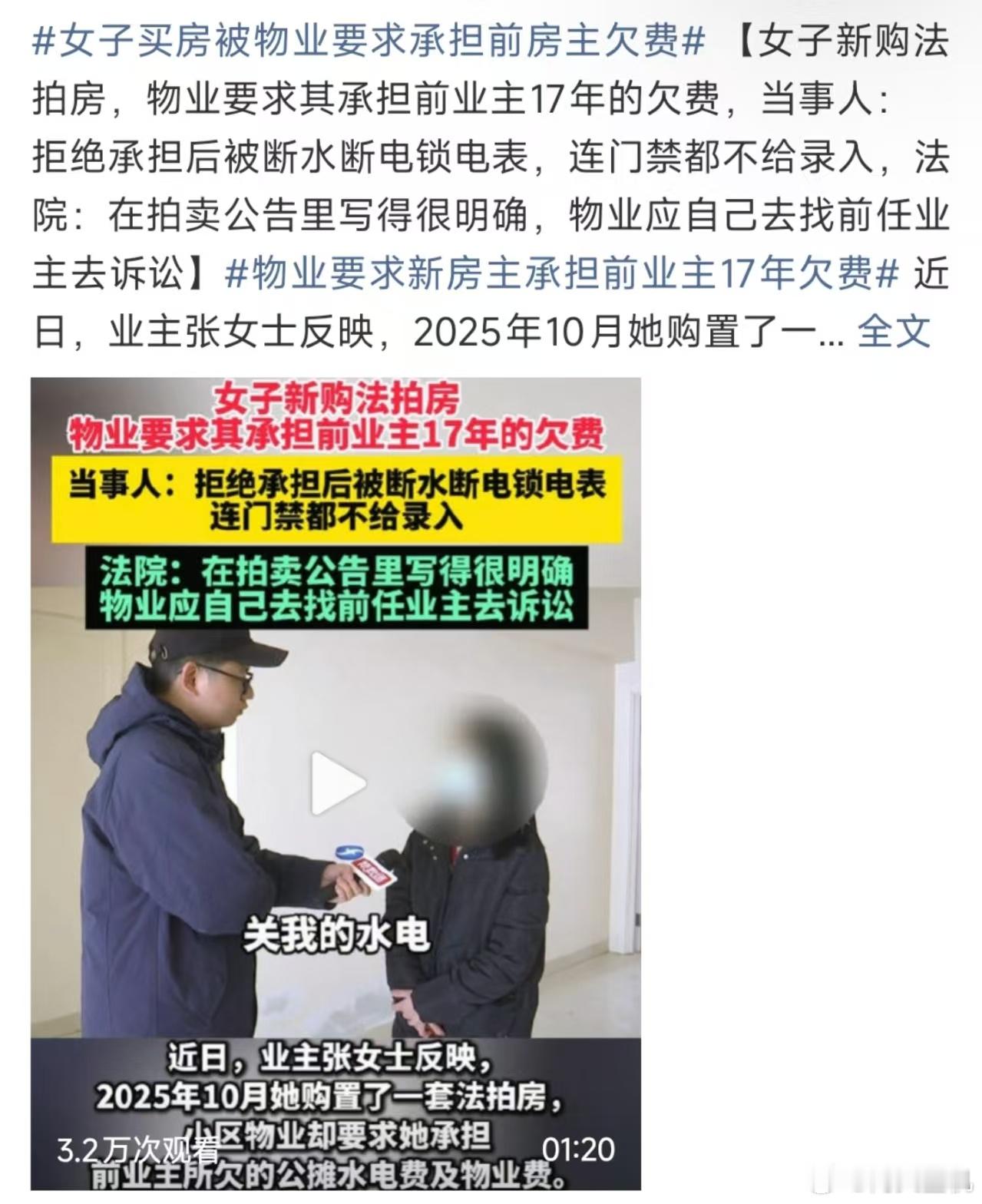 女子买房被物业要求承担前房主欠费，别那么离谱好吗？物业费是前任业主欠的，你们的物