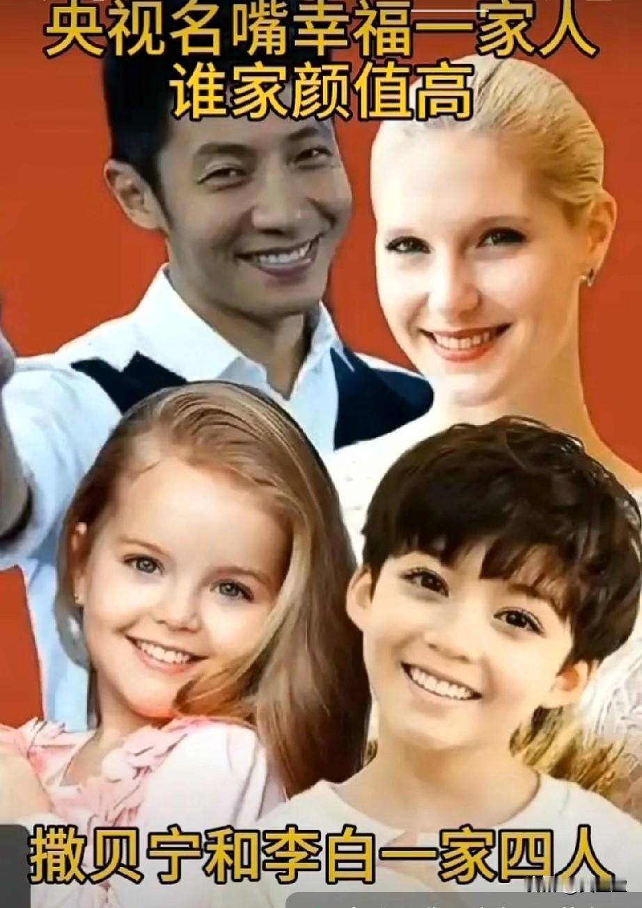 央视名嘴幸福一家人，谁家颜值最高呢？