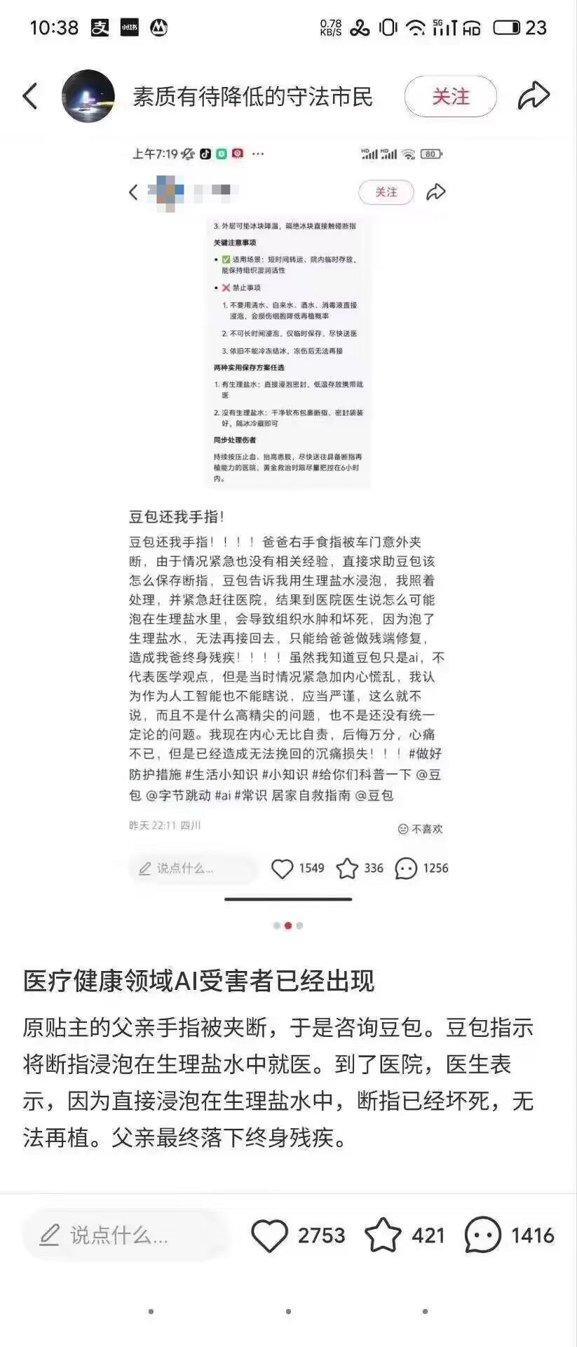 这年头无脑信豆包的和当年无脑信百度的有什么区别