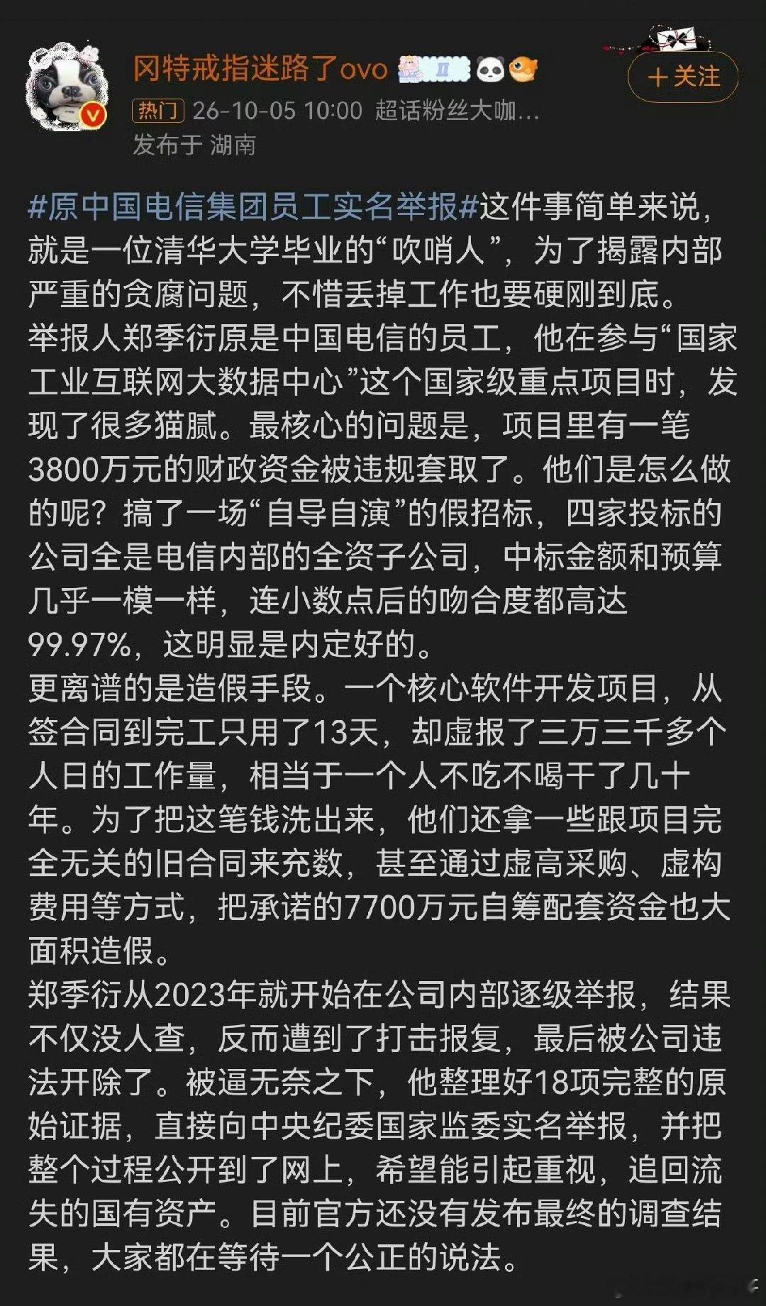真炸裂，电信集团腐败程度令人瞠目咋舌！​​​