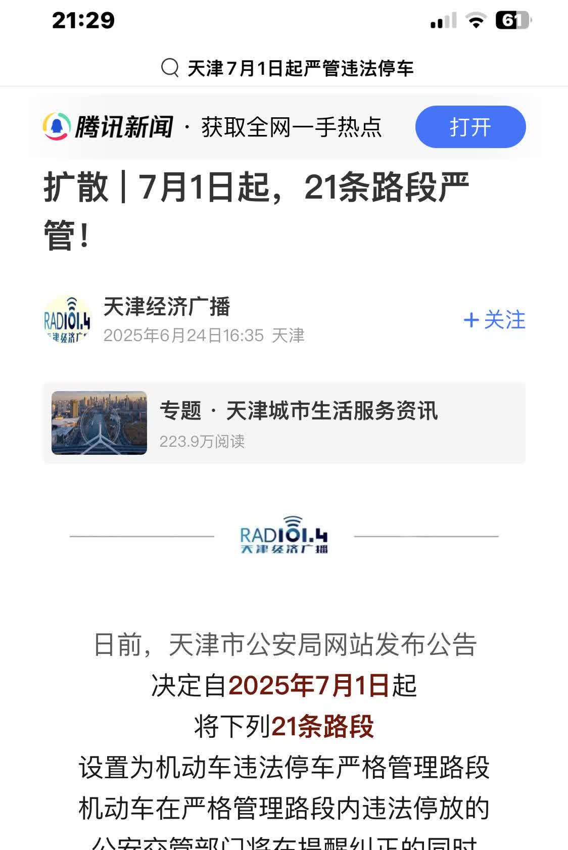 天津市的停车难，乱停车的根源是什么？我认为是停车贵引起来的，一类地区每小时8元，