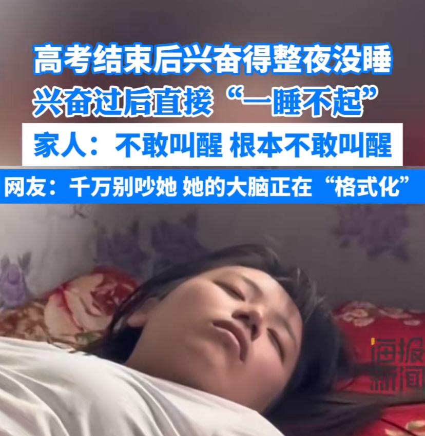 侄女高考终于考完了，到家鞋一甩，说了句妈我睡会儿，人就没了动静。​她妈说她进门
