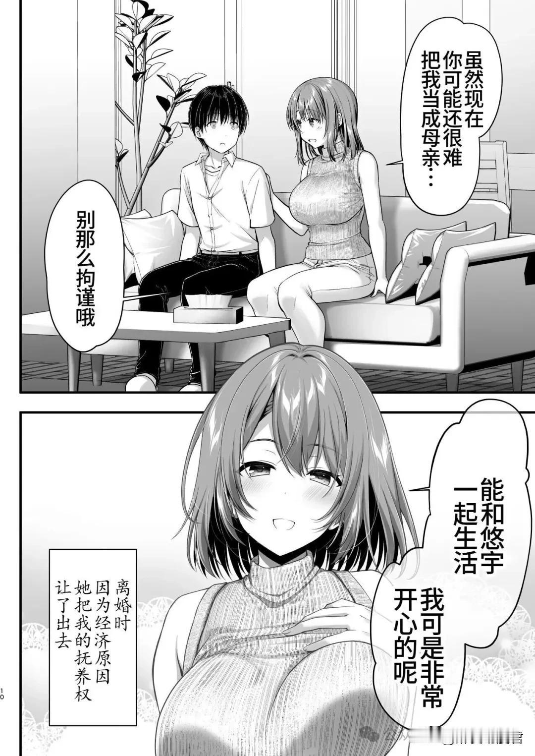 日漫推荐：谁遇到这样的后妈不高兴啊！毕竟这个身材谁能不喜欢！