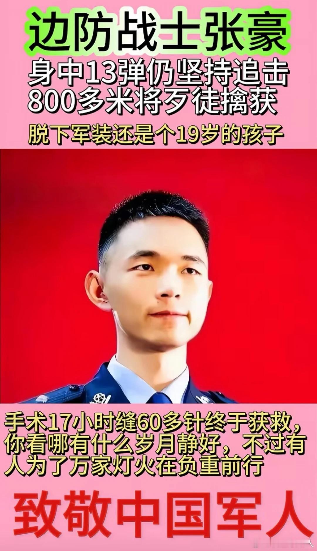 致敬中国军人｜边防战士张豪好男儿就是要当兵​​​