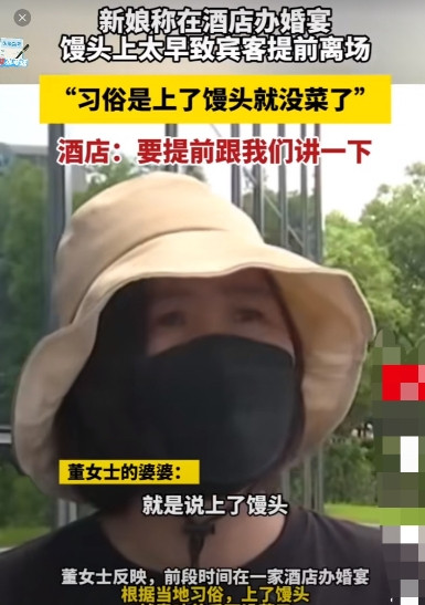 浙江金华，女子和丈夫办婚宴时，因为饭店提前上了馒头，51桌客人走了30桌，女子向