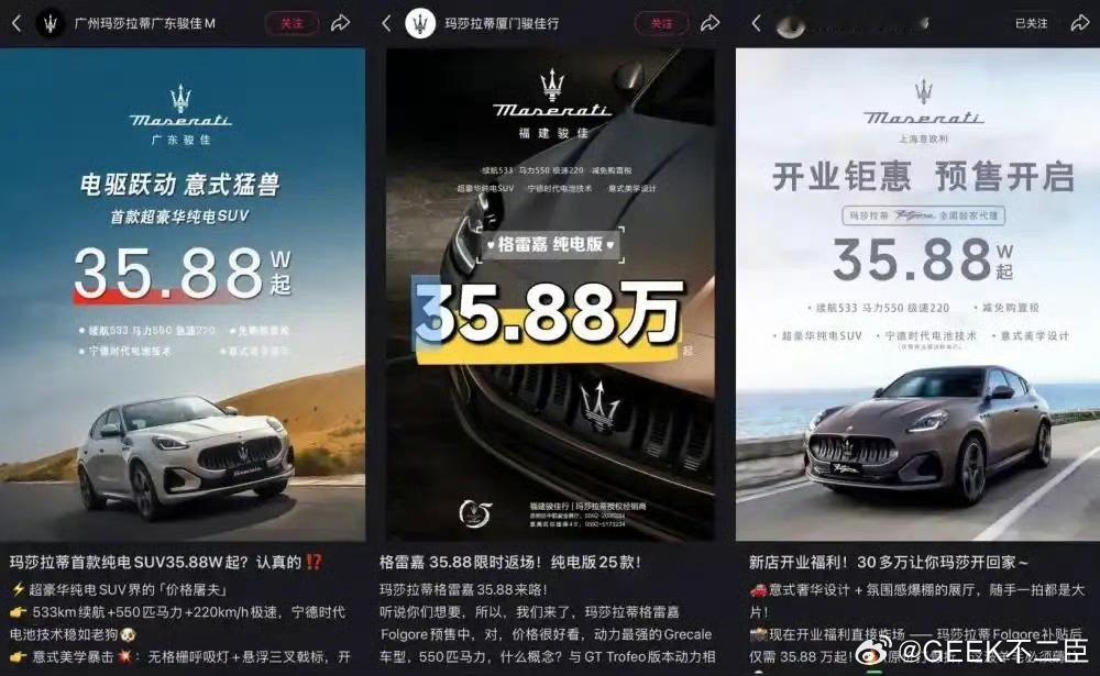 近日，多地玛莎拉蒂门店社交媒体发布海报称，玛莎拉蒂的SUV车型GrecaleFo