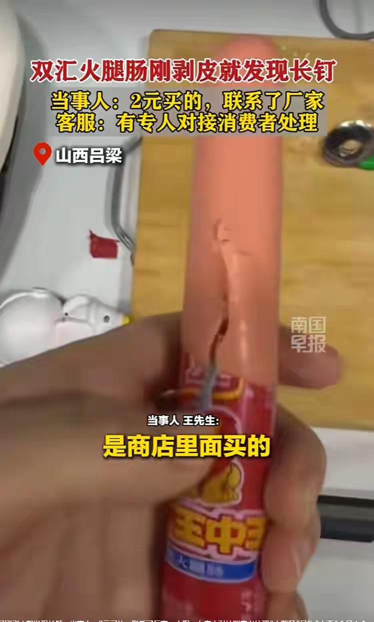 3月21日，山西吕梁王先生花费2元在当地商店购买了一根60g装双汇王中王火腿肠，