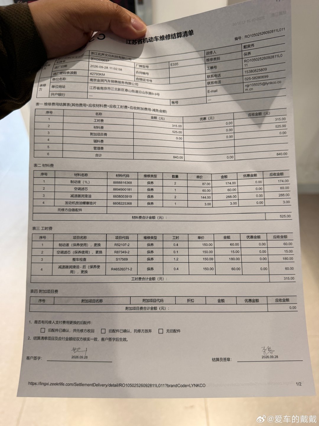 电车也需要1w公里一保养，不然会影响质保每次保养也要7-800元，而且新能源轮胎普遍比燃油车损耗大，