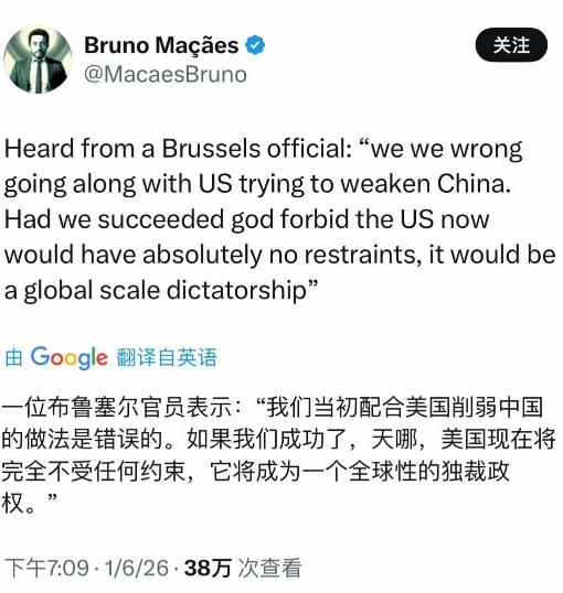 欧盟官员终于醒了！坦言配合美国削弱中国是大错特错布鲁塞尔一名官员近日直言，当