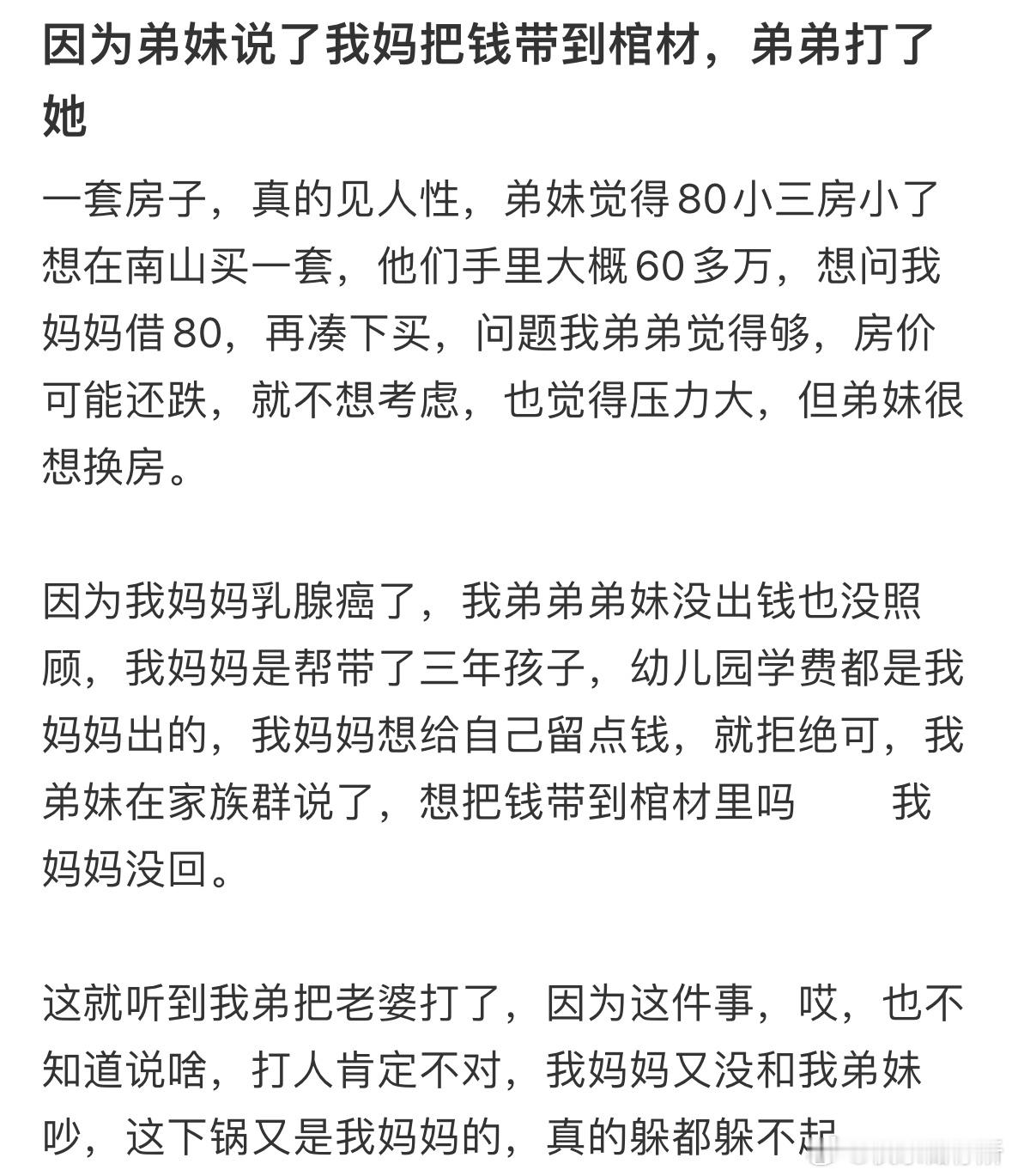 因为弟妹说了这样的话，弟弟打了她​​​