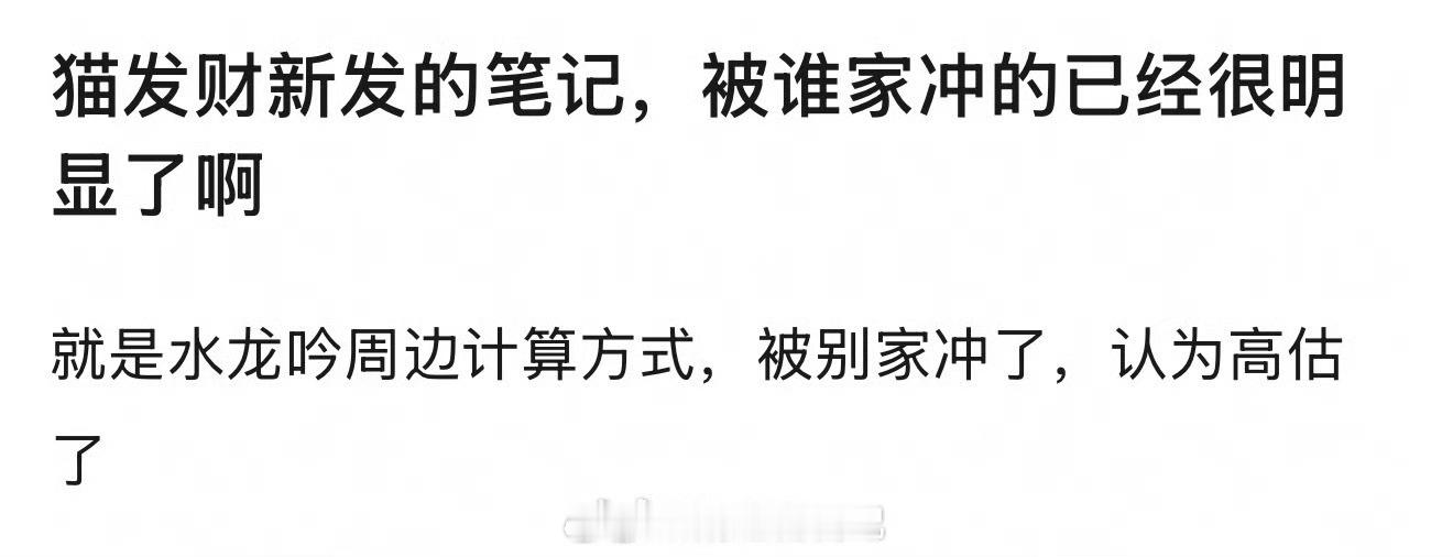 要停更了，表格清晰明了～猫发财被哪家冲了？以后都是自制小表格了这个数据博主做的量